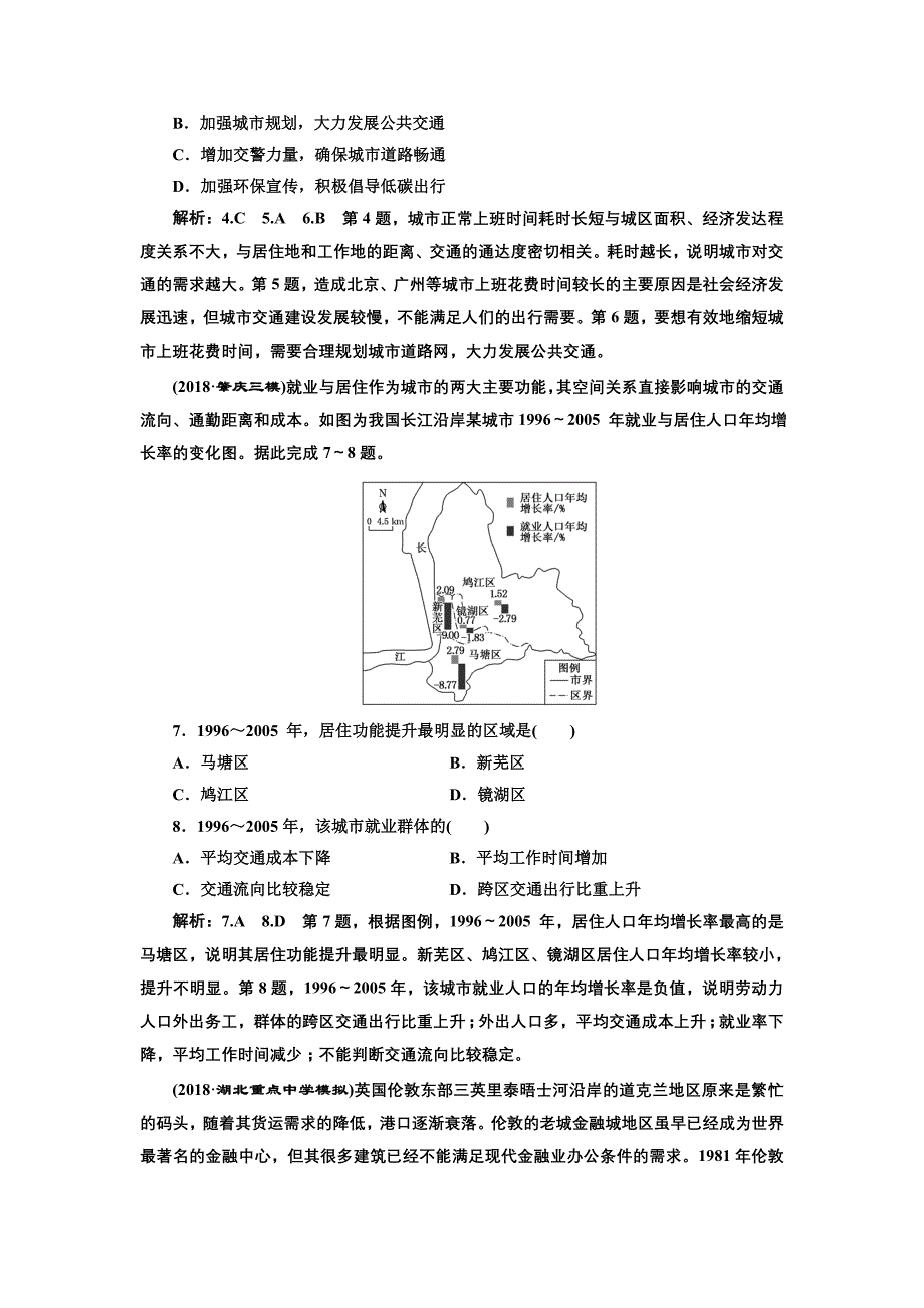 2019版高考地理通用版二轮复习练习：第二部分 “城市与城市化”专题检测 word版含解析_第3页