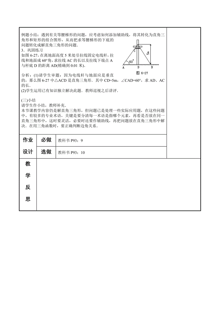 28.2解直角三角形 第4课时 教案（人教版九年级下）_第2页