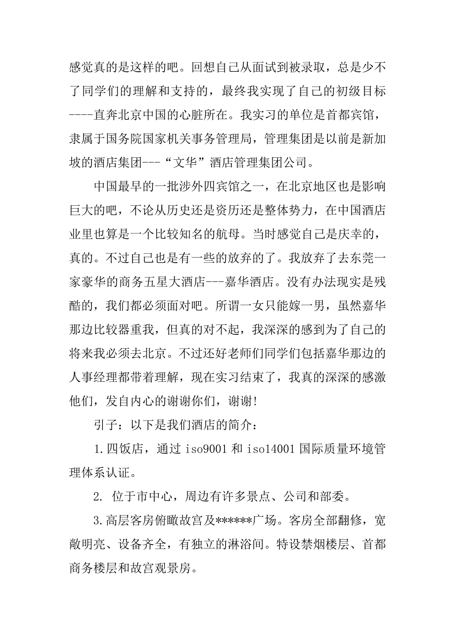 酒店服务实习报告.doc_第2页