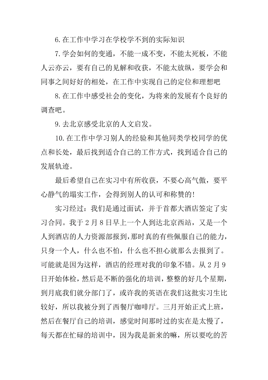 酒店服务实习报告.doc_第4页