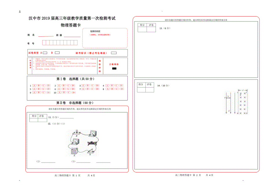 2019届高三物理答题卡   机读答题卡    (pdf版) _第1页