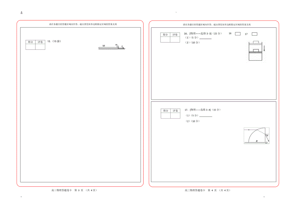 2019届高三物理答题卡   机读答题卡    (pdf版) _第2页