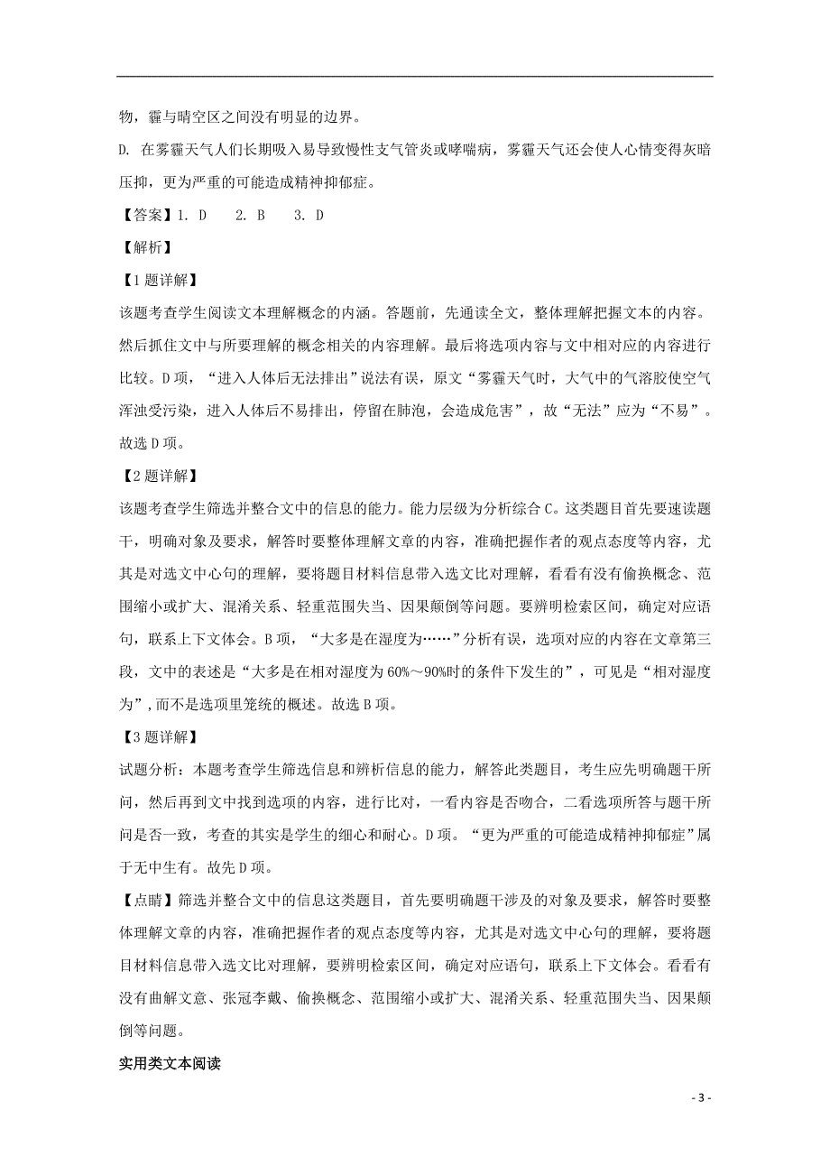 安徽省宿州市埇桥区2018-2019学年高一语文上学期期末考试试题（含解析）_第3页