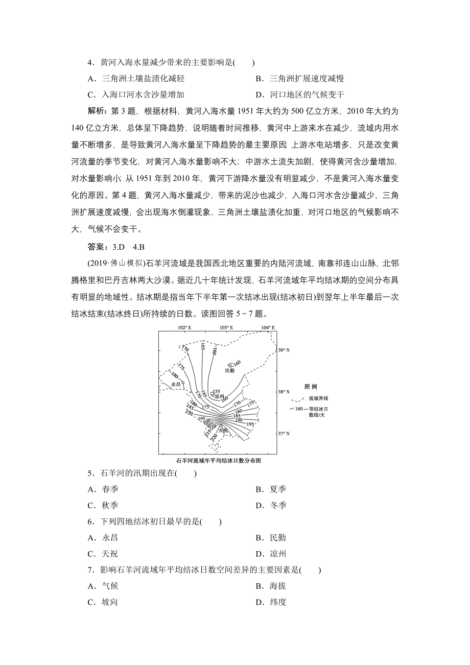 2020版高考地理总复习配鲁教版：第二单元 6 第11讲　课后达标检测 word版含解析_第2页