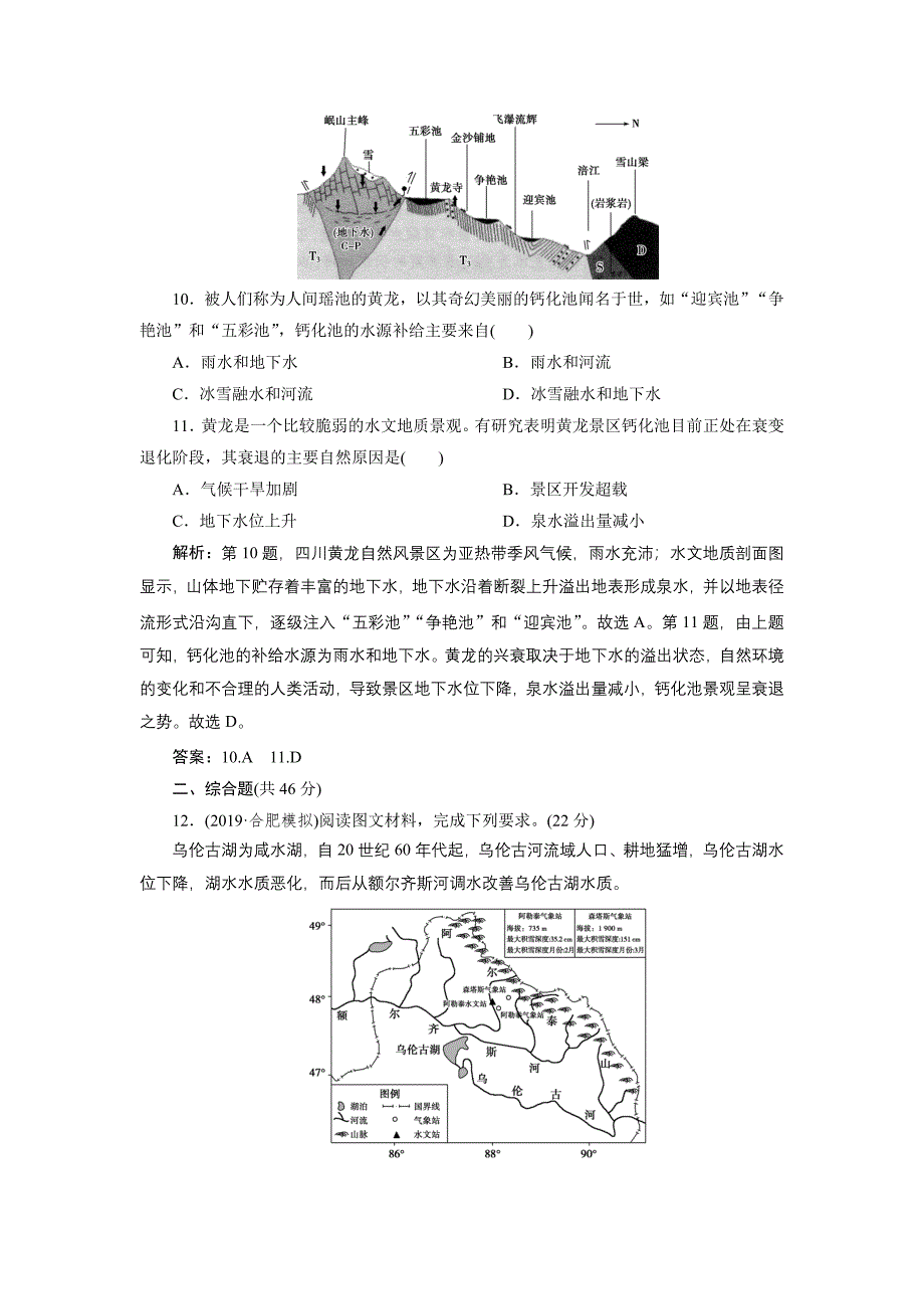 2020版高考地理总复习配鲁教版：第二单元 6 第11讲　课后达标检测 word版含解析_第4页