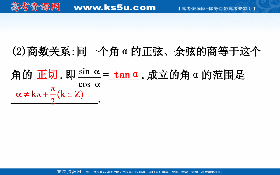 2018-2019学年高中数学人教a版必修4课件：1.2.2同角三角函数的基本关系 _第3页