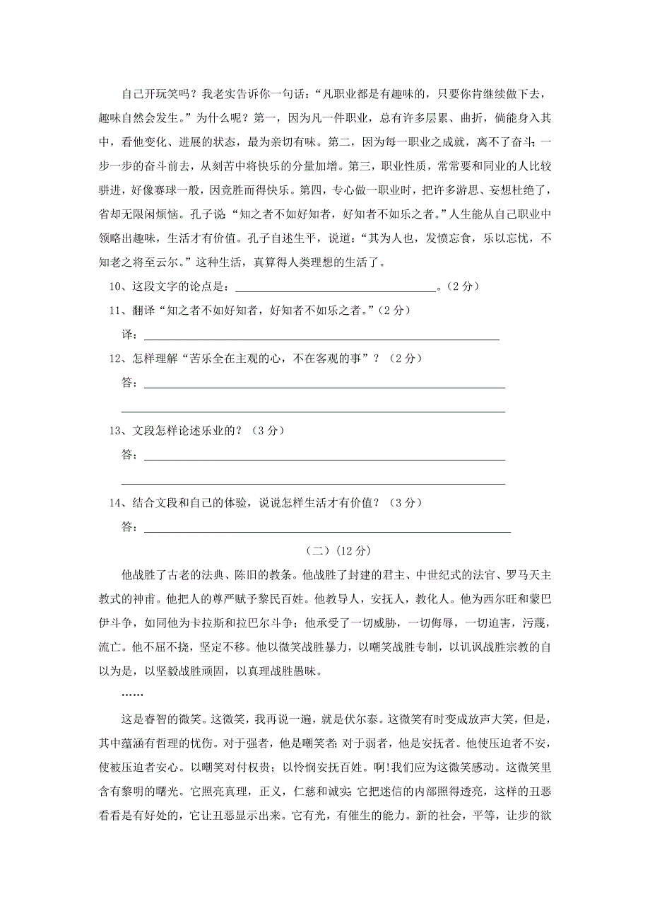 九年级上册第二单元同步检测2_第3页