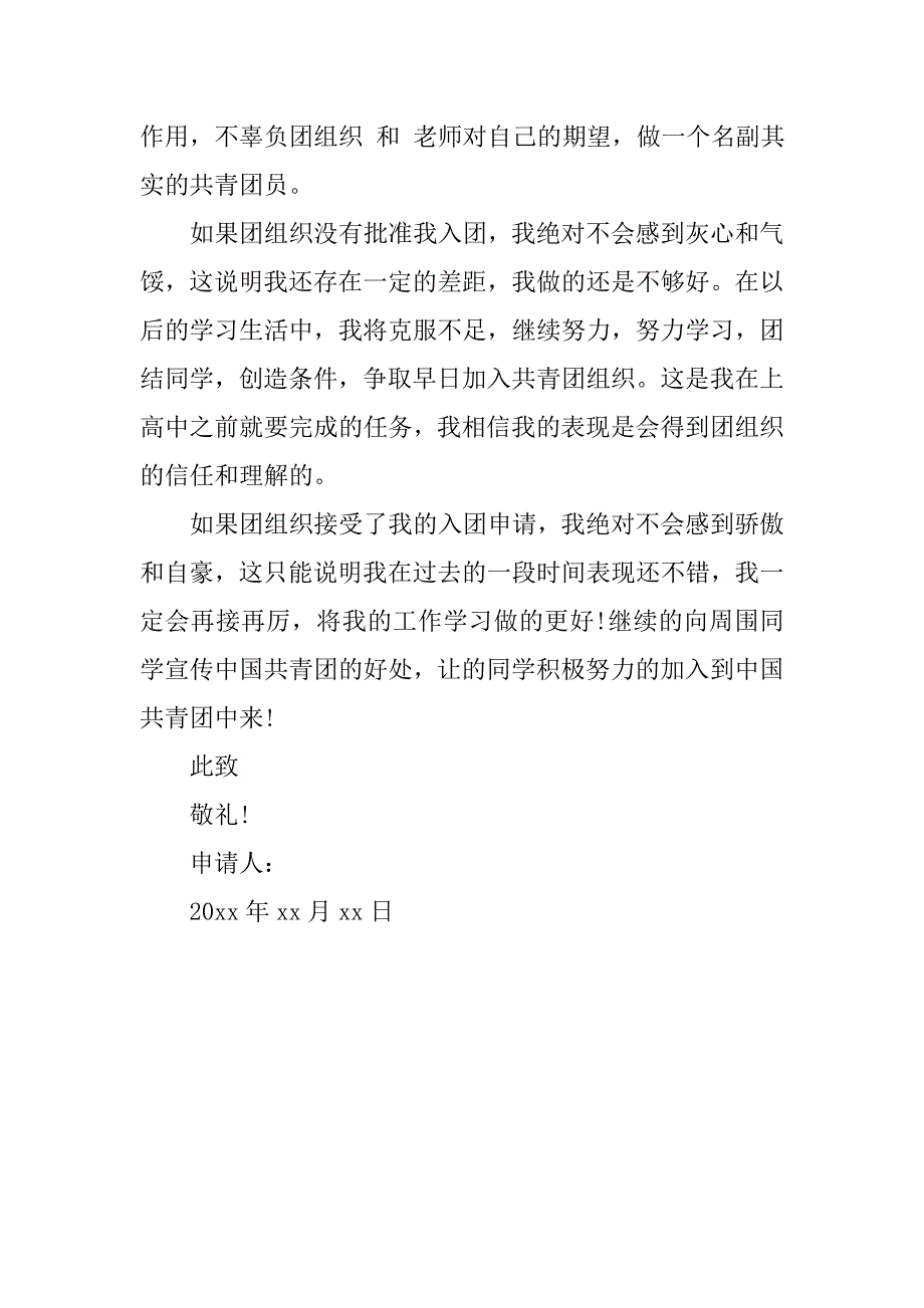 高一学生入团申请书800字范本.doc_第2页