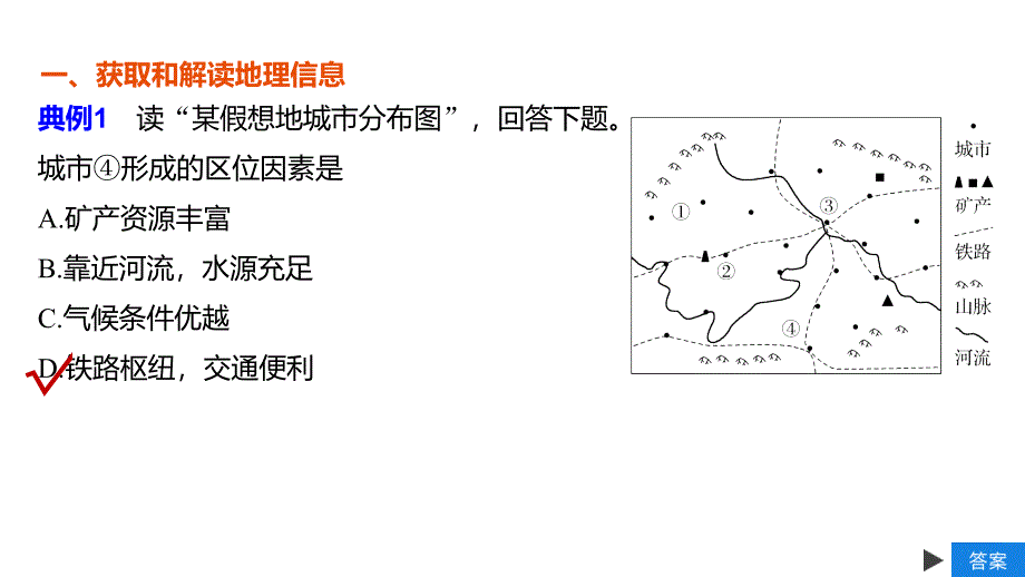 2020版地理新导学大一轮鲁教版（江苏专用）课件：第二册 第二单元 城市与地理环境 学科关键能力提升7 _第2页