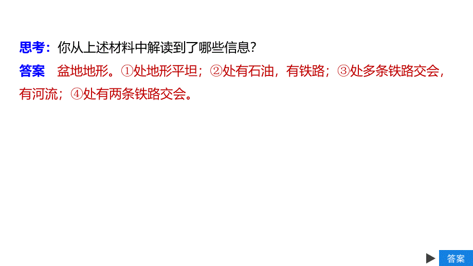 2020版地理新导学大一轮鲁教版（江苏专用）课件：第二册 第二单元 城市与地理环境 学科关键能力提升7 _第3页