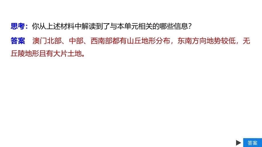 2020版地理新导学大一轮鲁教版（江苏专用）课件：第二册 第二单元 城市与地理环境 学科关键能力提升7 _第5页