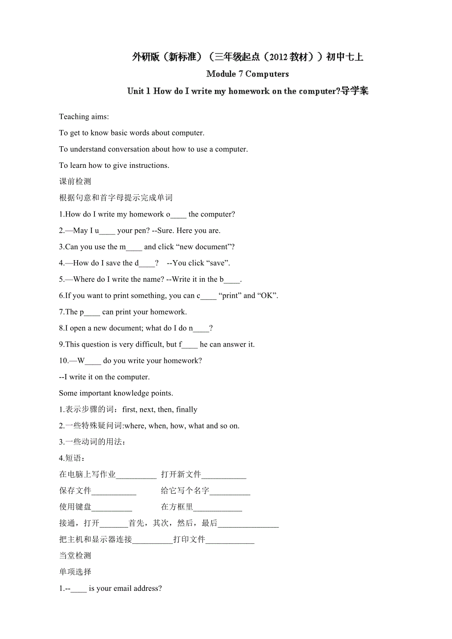 module7 unit1 i write my homework on the computer 学案(外研版七年级上册)_第1页