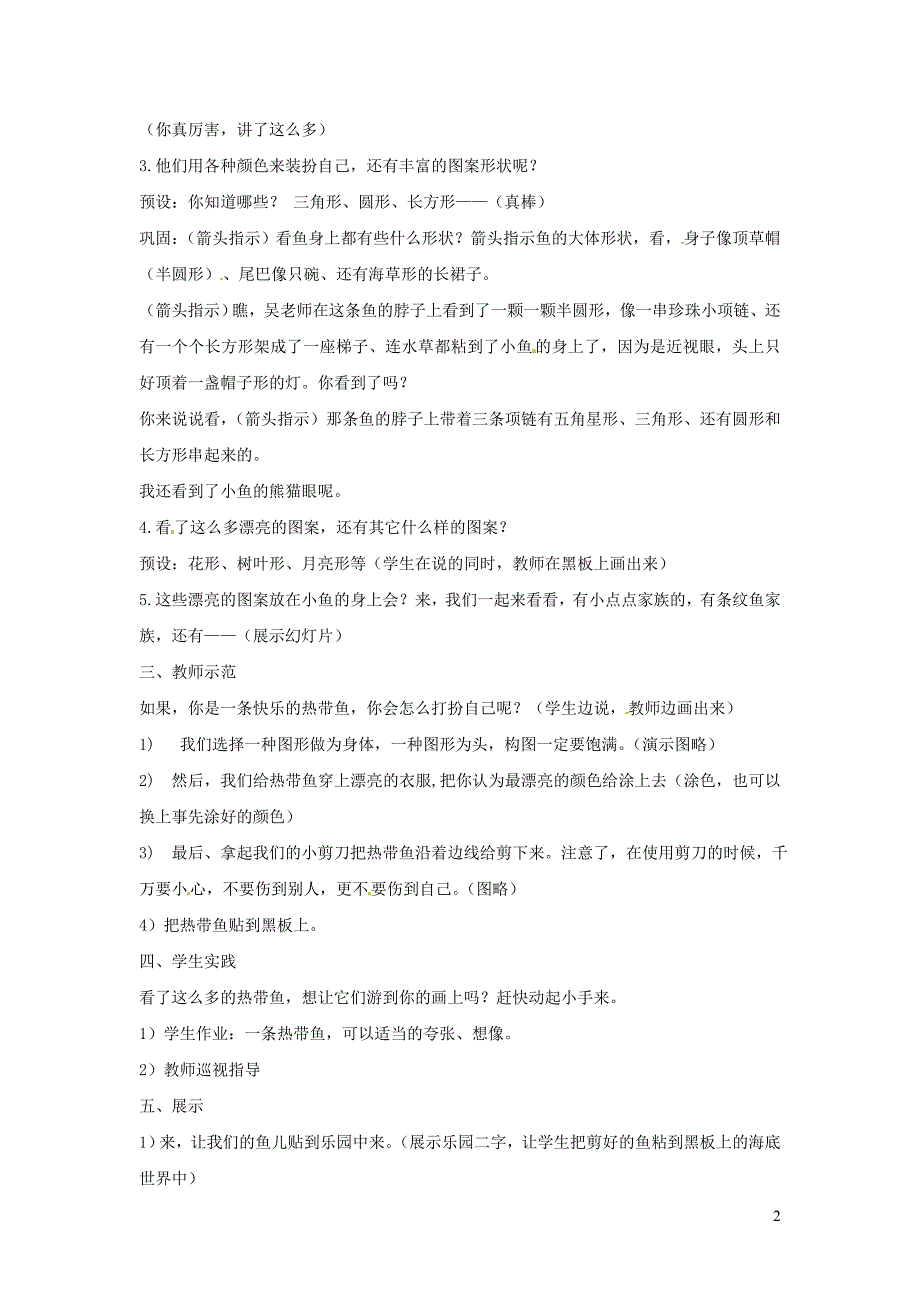 一年级美术下册 第15课《热带鱼乐园》教案 浙美版_第2页