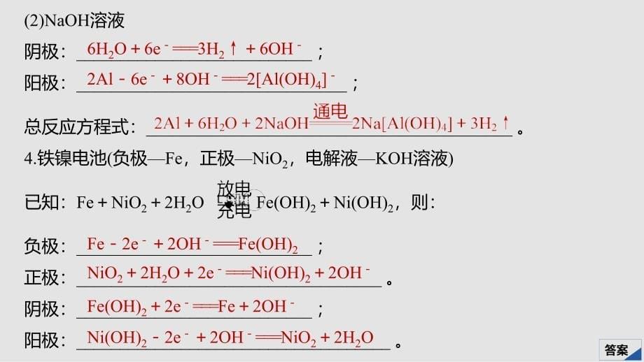 2020版化学新增分大一轮鲁科版课件：第6章 本章电池电极反应式或总反应式的再书写 _第5页