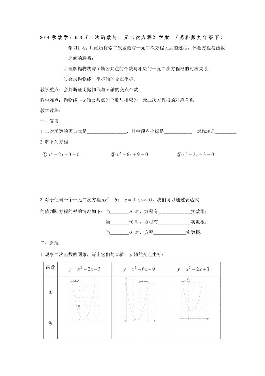 数学：6.3《二次函数与一元二次方程》学案 （苏科版九年级下）_第1页