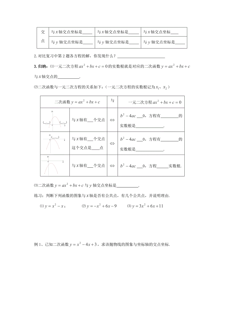 数学：6.3《二次函数与一元二次方程》学案 （苏科版九年级下）_第2页