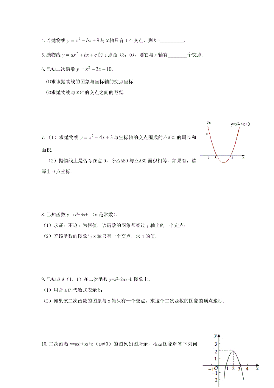 数学：6.3《二次函数与一元二次方程》学案 （苏科版九年级下）_第4页