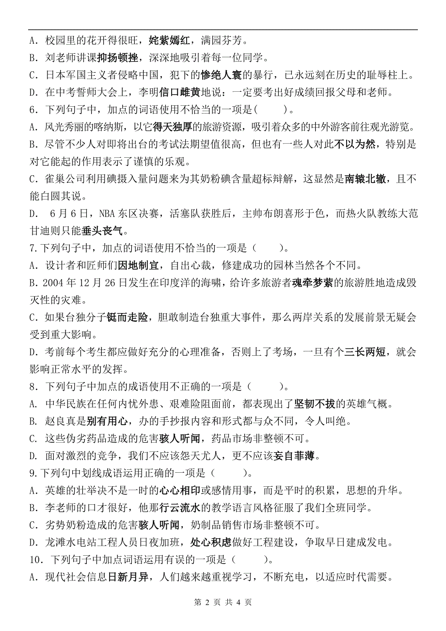 2019年中考语文试题周周练·词语运用_第2页