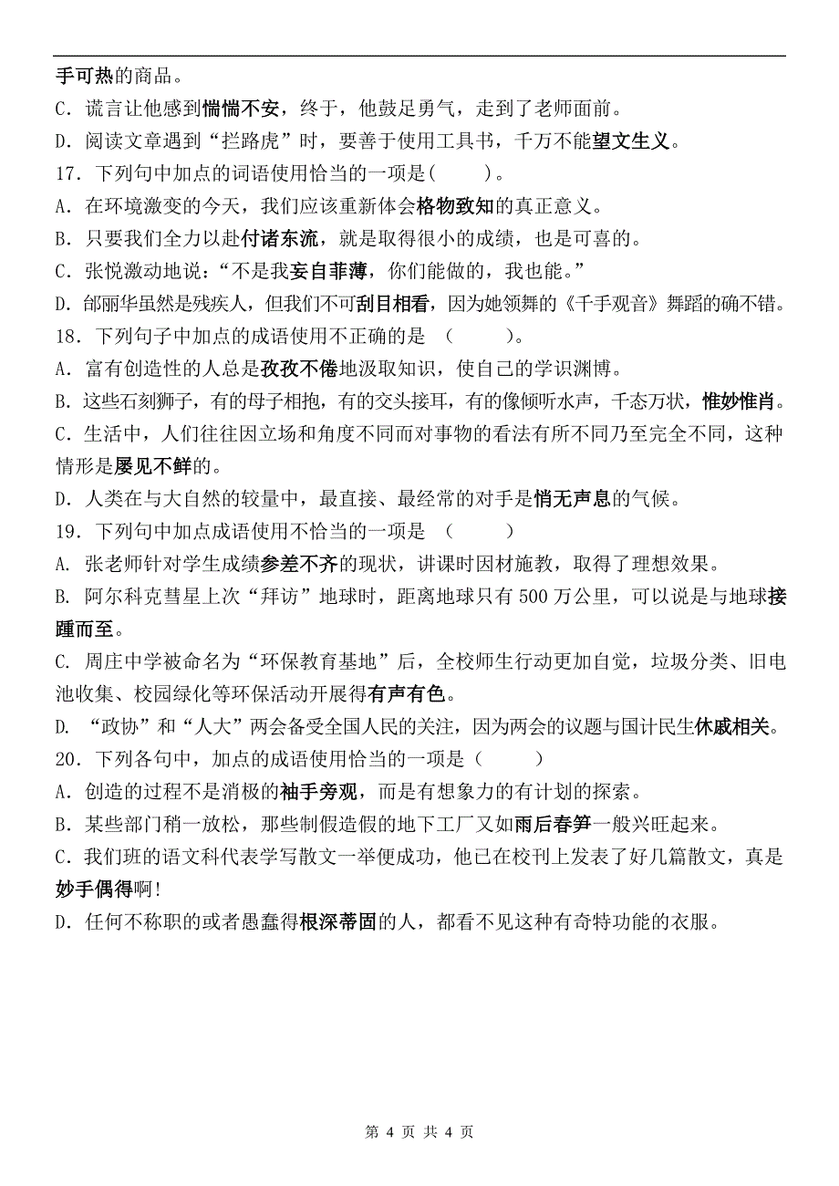 2019年中考语文试题周周练·词语运用_第4页