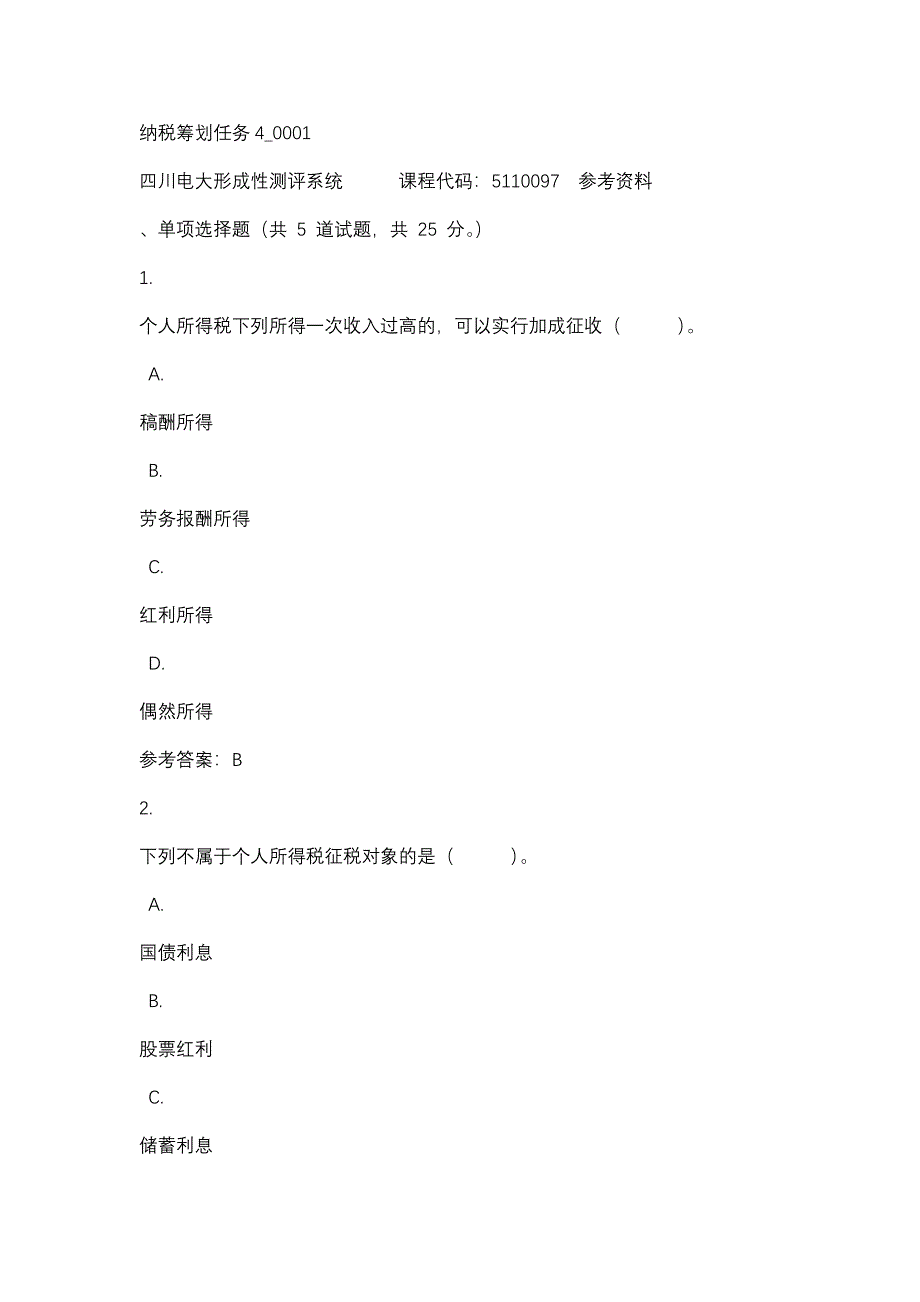 四川电大纳税筹划任务4_0001标准答案_第1页