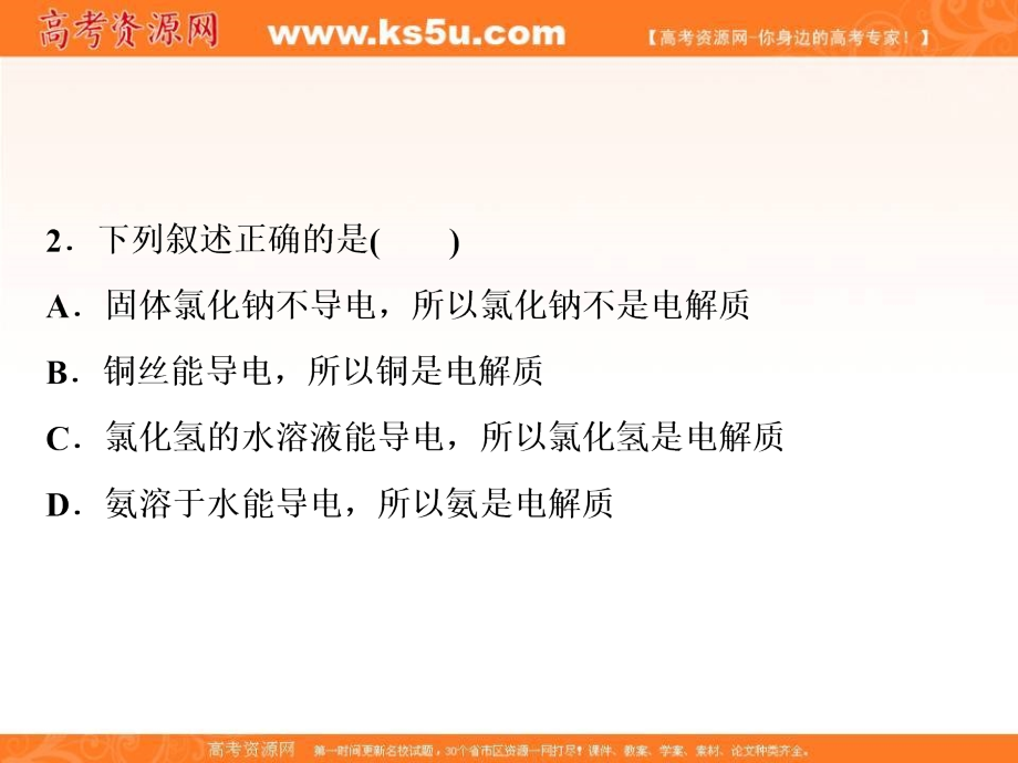 2017-2018学年人教版高中化学选修4课件：8 阶段性检测（二） _第4页