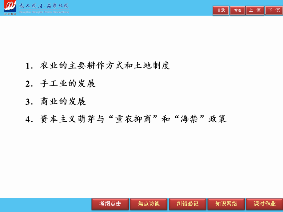 2019届高三艺体生夺冠百分百历史课件：单元二　古代中国的经济_第4页