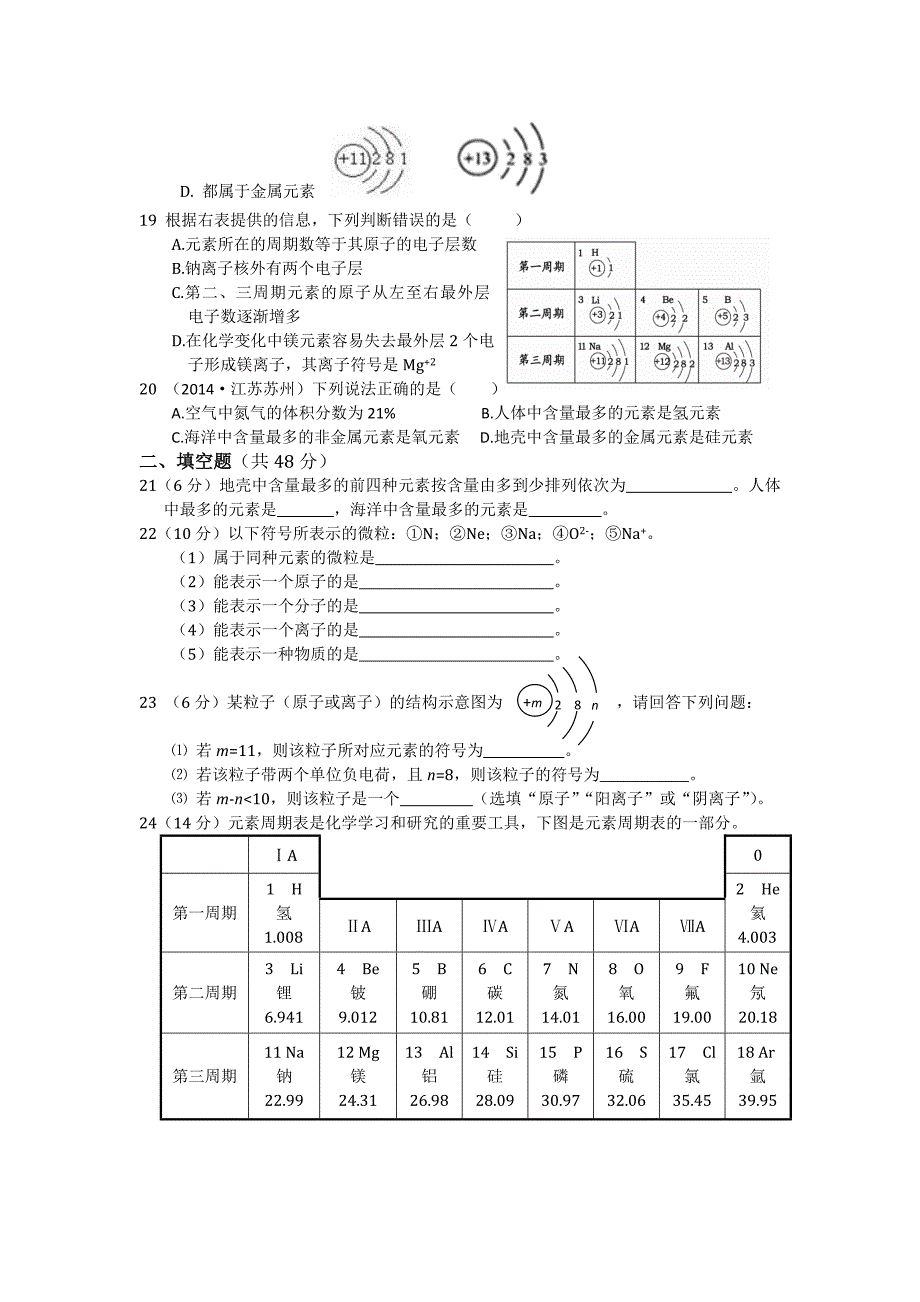 海南省保亭县新政中学2015-2016学年九年级上册化学第三单元 测试题4（人教版）_第3页