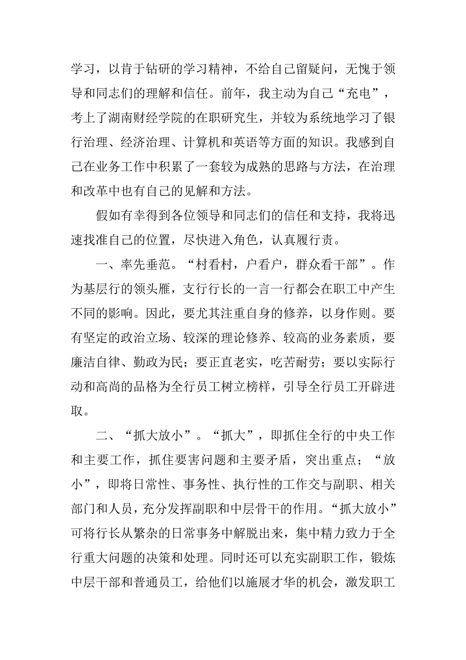 银行支行行长竞聘报告演讲稿范本.doc_第2页