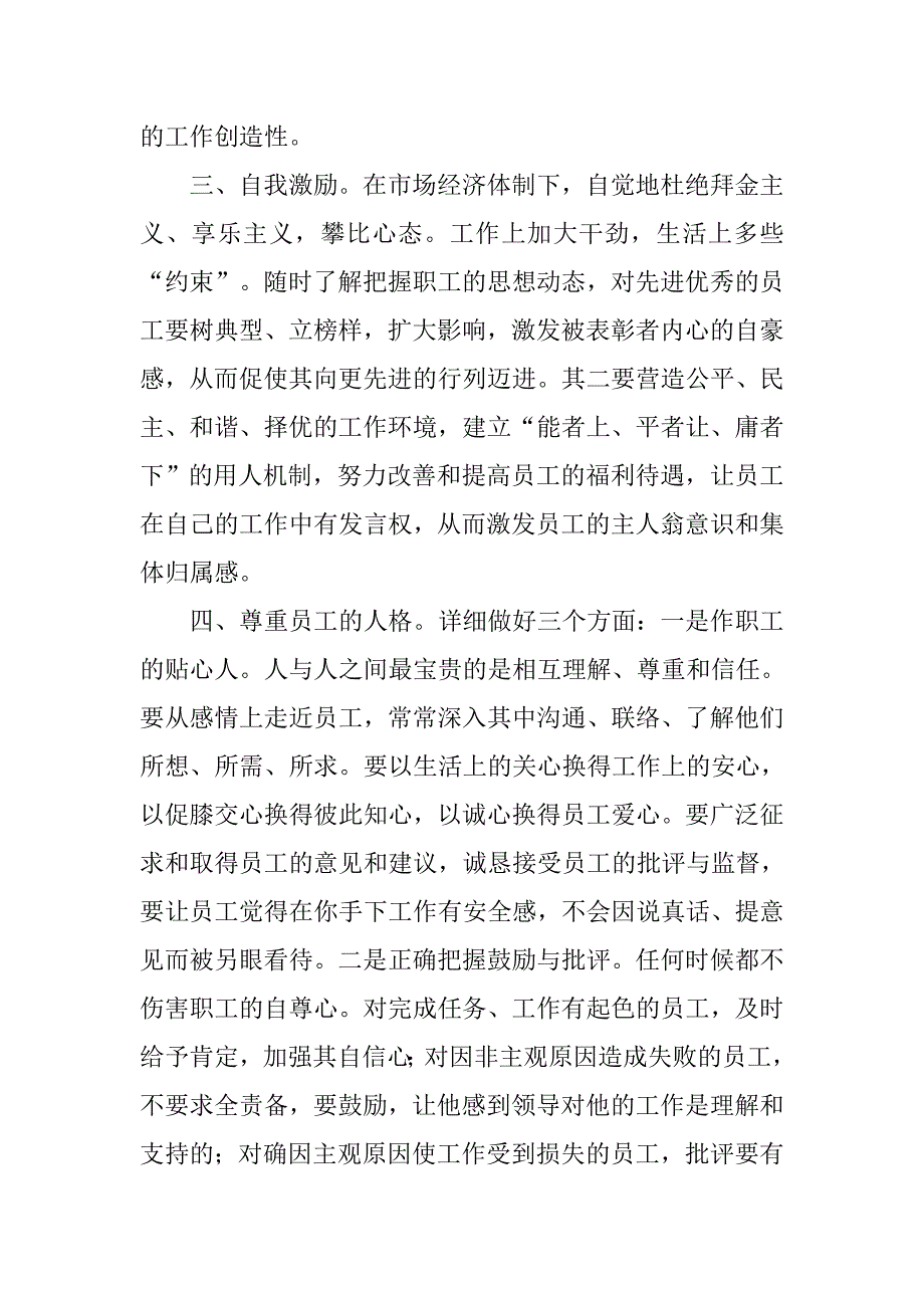 银行支行行长竞聘报告演讲稿范本.doc_第3页