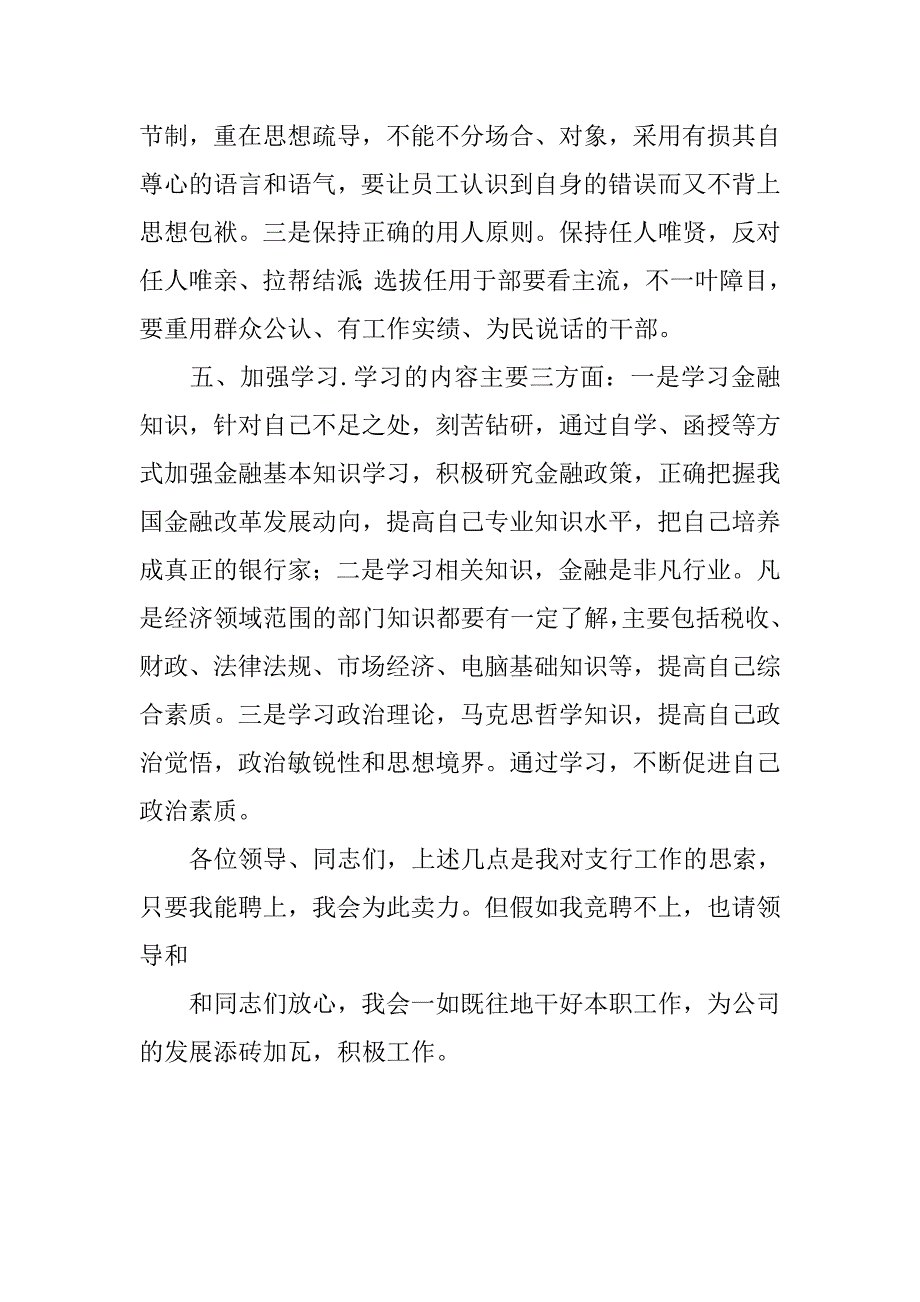 银行支行行长竞聘报告演讲稿范本.doc_第4页