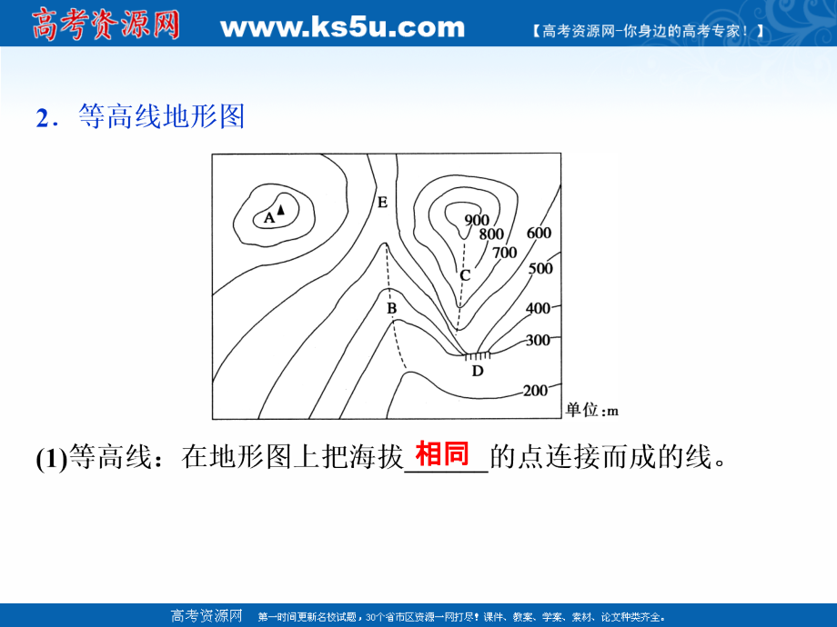 2020版高考地理总复习配鲁教版课件：第一单元 2 第2讲　等高线地形图 _第4页