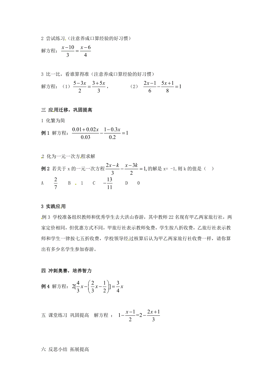 数学：4.2 解一元一次方程的算法（4）教案（湘教版七年级上）_第2页
