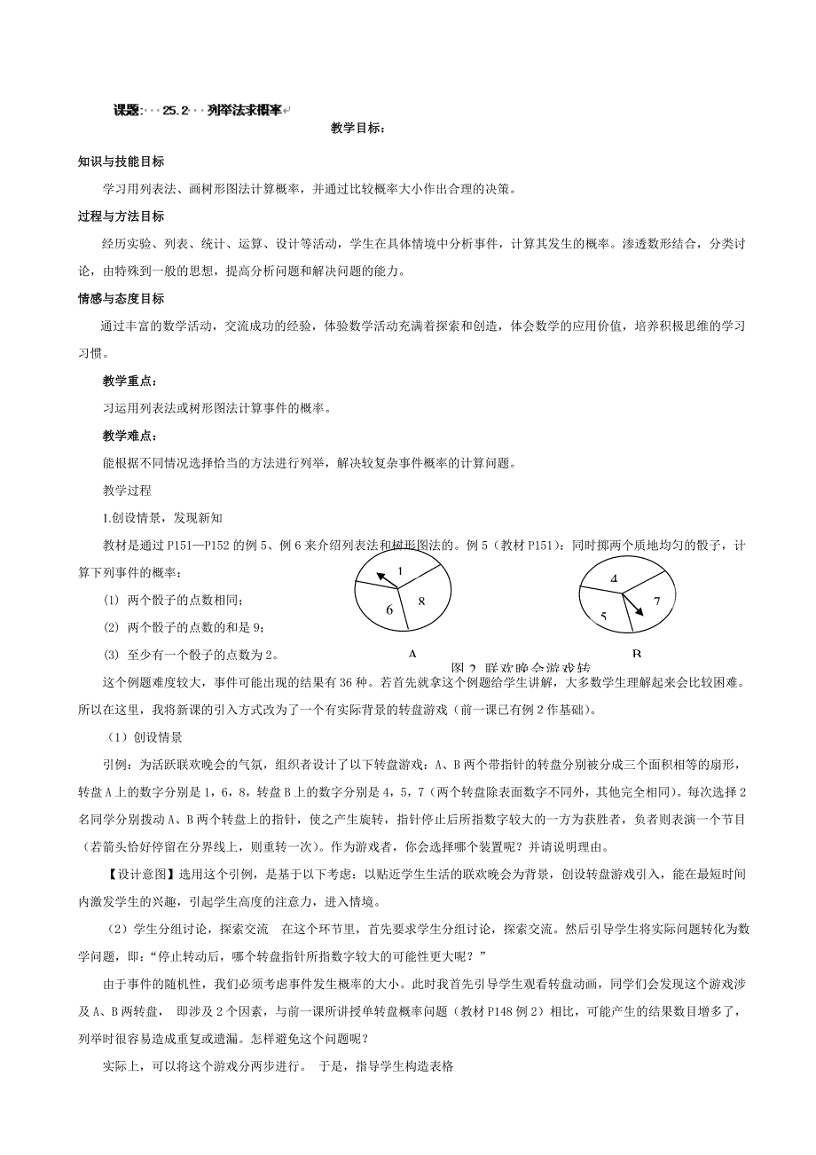 广西钦州市沙埠中学：25.2 列举法求概率 教案 （九年级人教版上册）_第1页