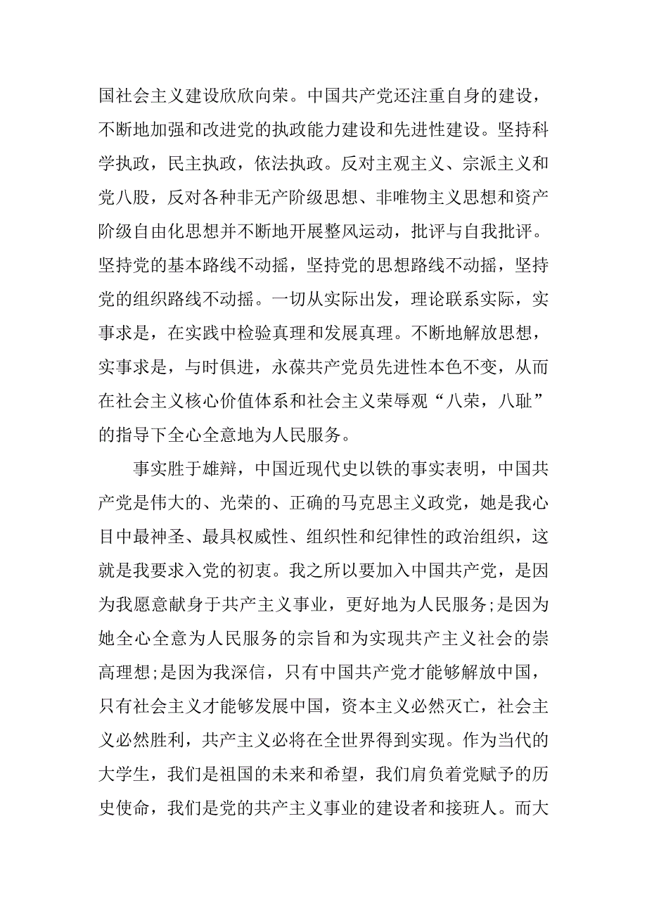 入党志愿书：20年9月经典大学生入党申请书_第3页