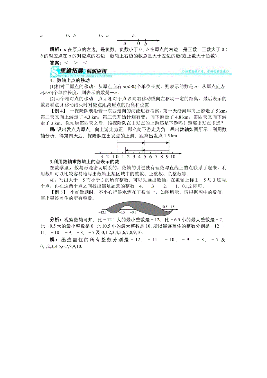 数学北师版七年级上第二章2数轴学案_第3页