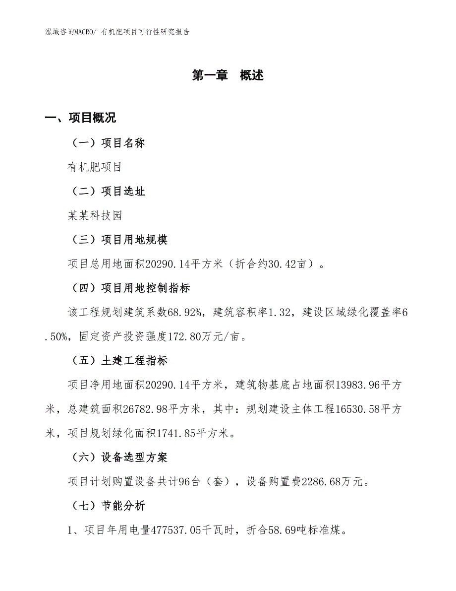 （批地）有机肥项目可行性研究报告_第3页