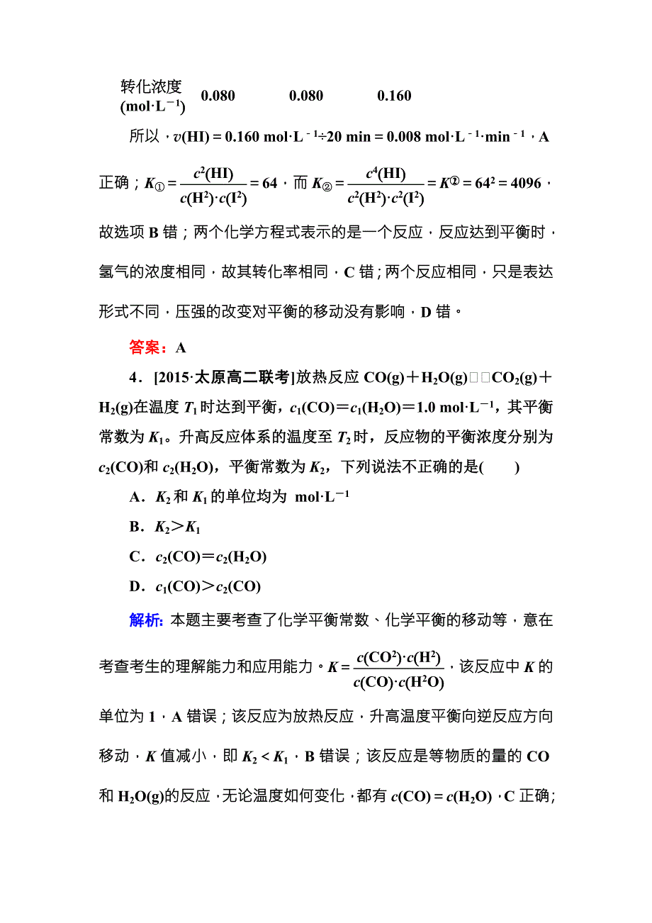 2017-2018学年人教版化学选修四测试：2-3-3 化学平衡b word版含解析_第3页