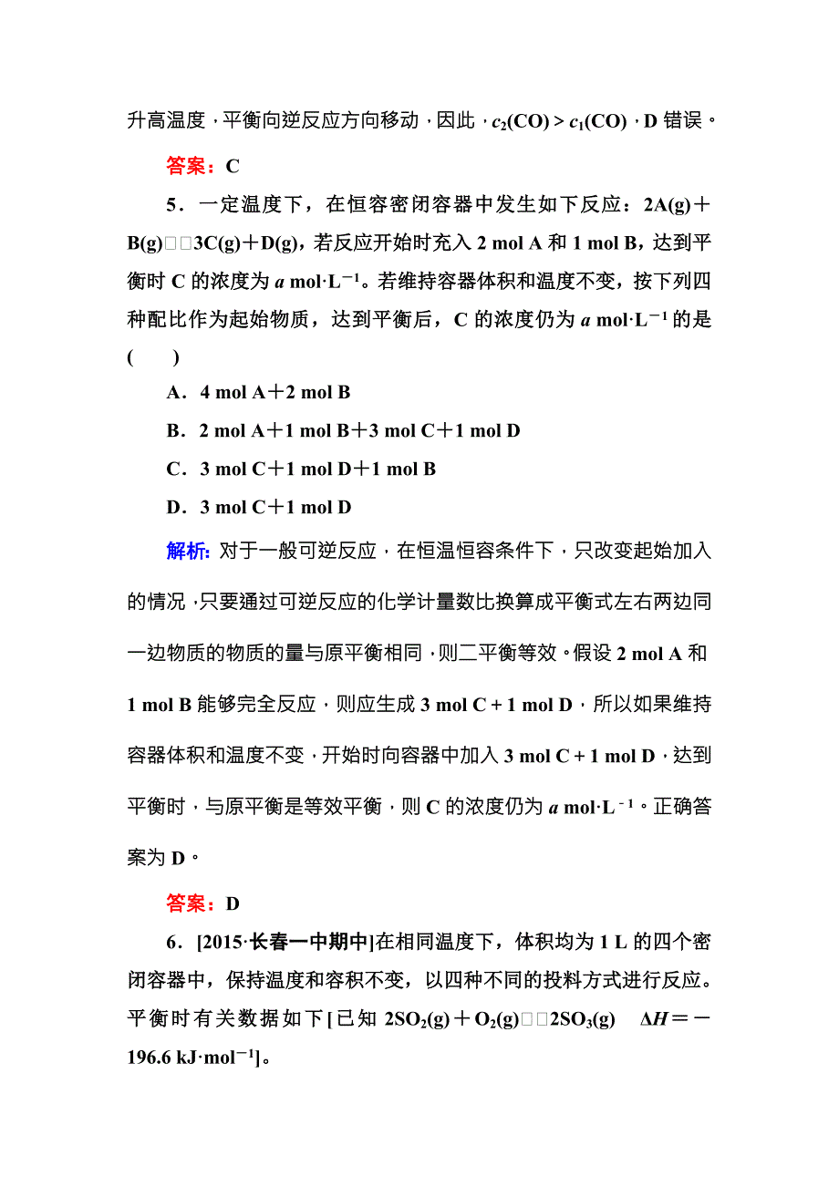 2017-2018学年人教版化学选修四测试：2-3-3 化学平衡b word版含解析_第4页