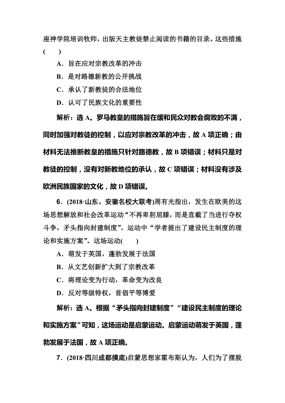 2020版高考历史人民版一轮复习测试：专题十四 第35讲　宗教改革与启蒙运动 word版含解析_第4页