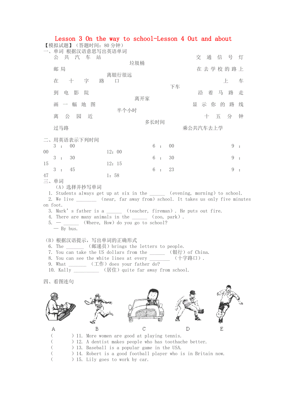 七年级英语上册 unit 6 lesson 3 on the way to school-lesson 4 out and about同步练习 牛津沈阳版_第1页