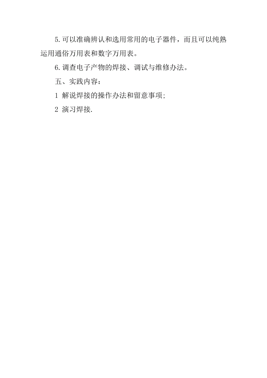 高校生电工实习报告.doc_第2页
