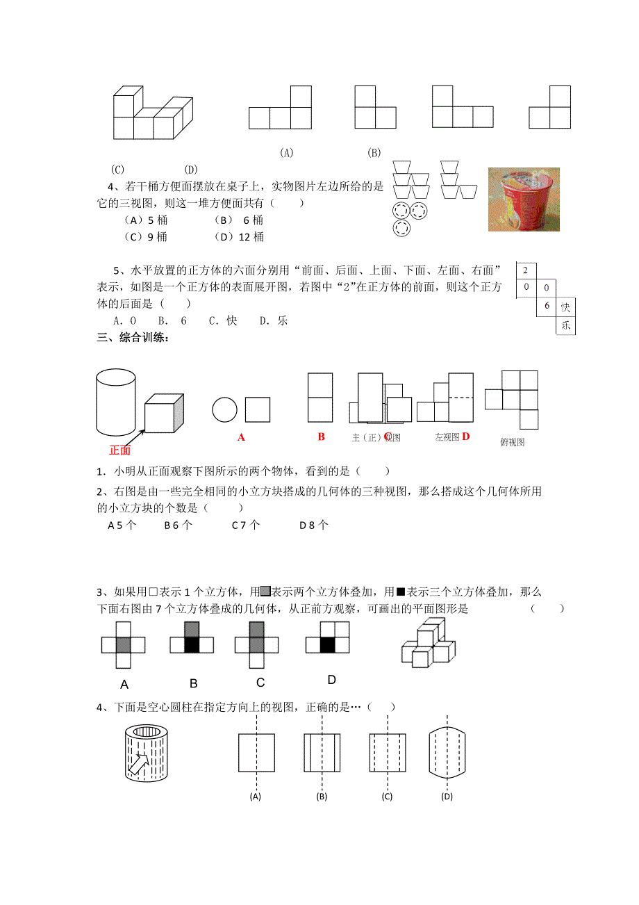 29.2三视图 同步练习1（人教版九年级下）_第2页