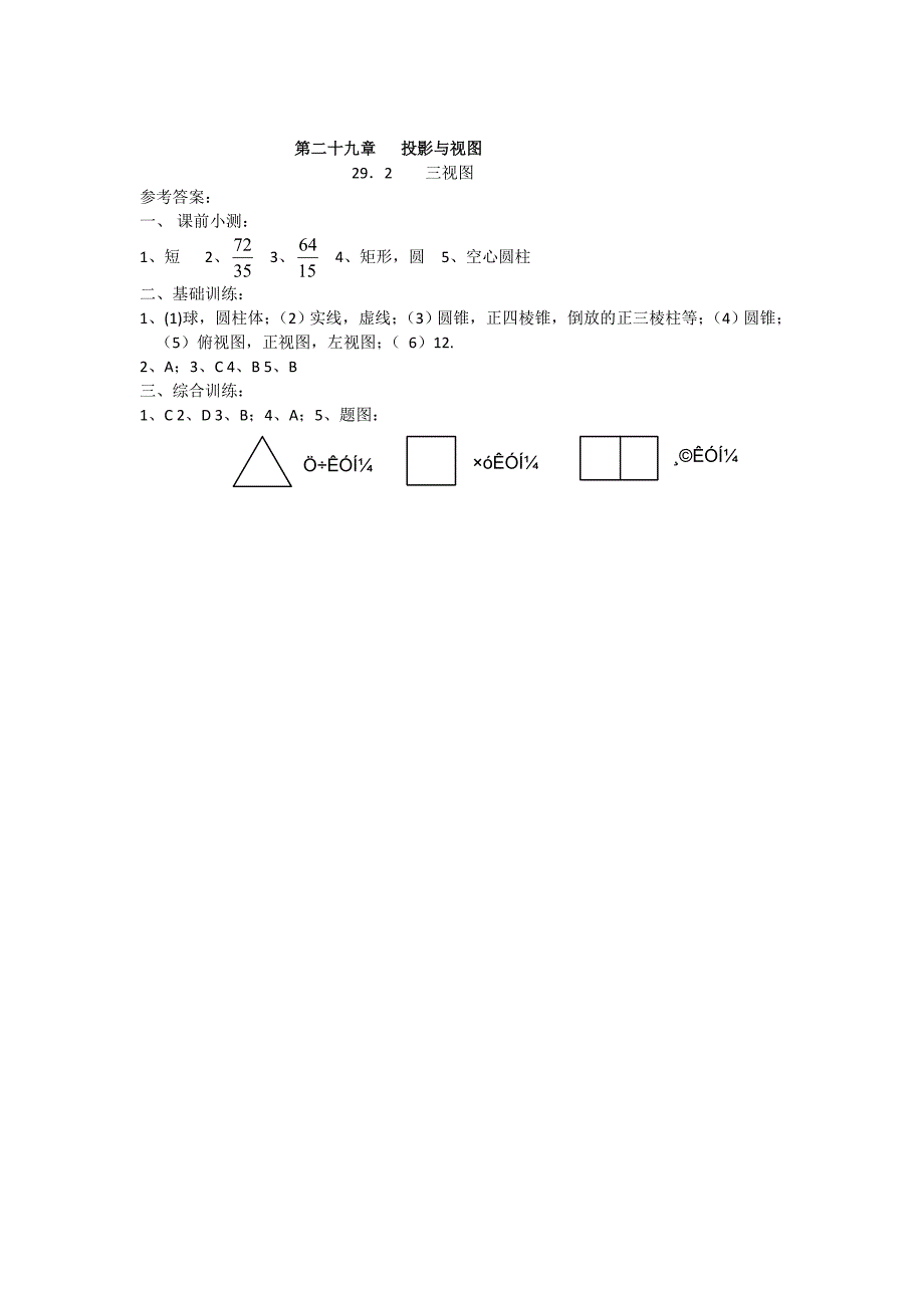 29.2三视图 同步练习1（人教版九年级下）_第4页