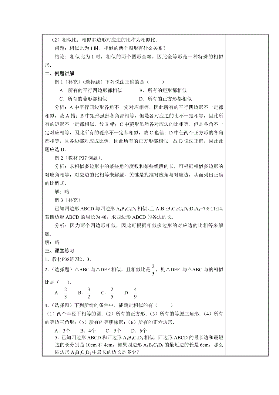 27.1图形的相似 （第2课时） 教案  （人教版九年级下）_第2页