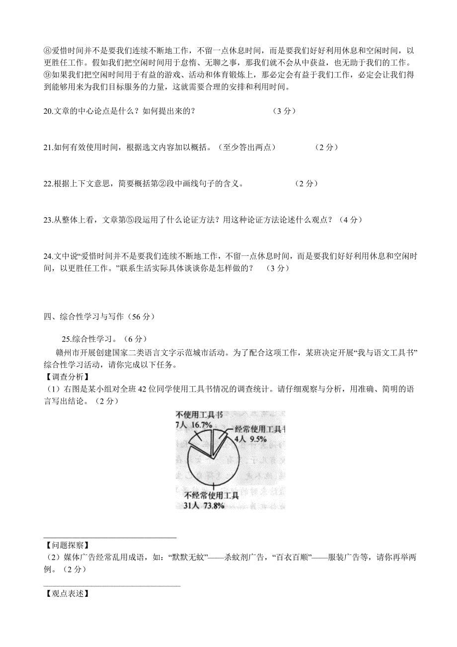 江西省上犹县2013-2014学年：第二单元 单元检测（新人教版九年级上）_第5页