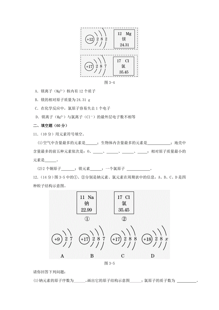 九年级化学上册 第三单元 构成物质的奥秘测试题 （新版）新人教版_第3页