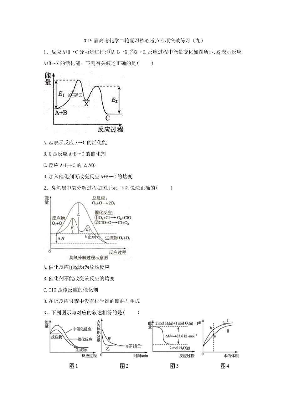 2019届高三化学二轮复考点专项突破练习（九）  word版含解析_第1页