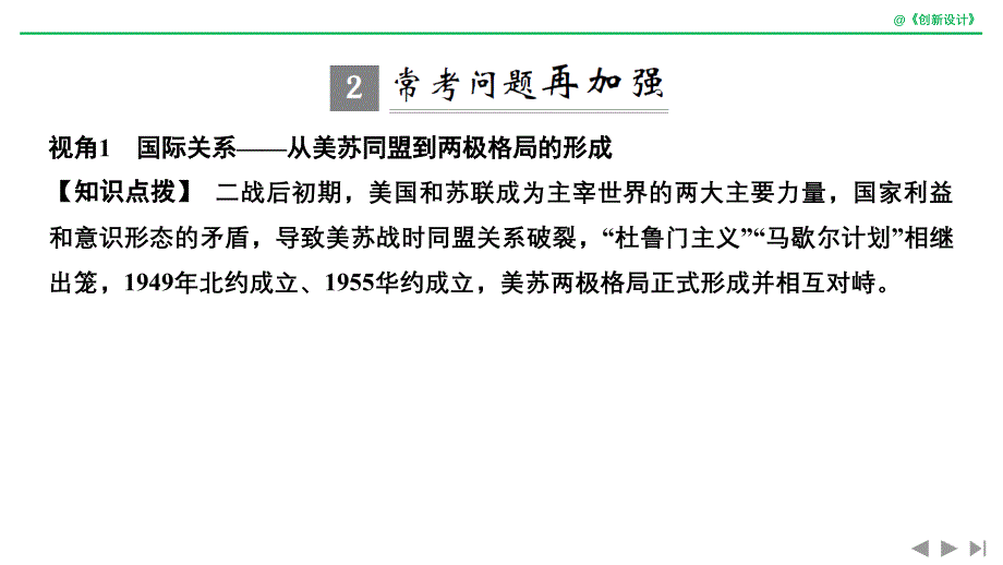 2020版高考历史新设计大一轮岳麓版课件：第五单元 复杂多样的当代世界 单元提升课（五） _第3页