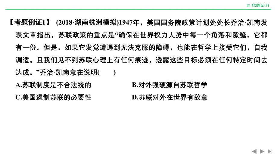 2020版高考历史新设计大一轮岳麓版课件：第五单元 复杂多样的当代世界 单元提升课（五） _第4页