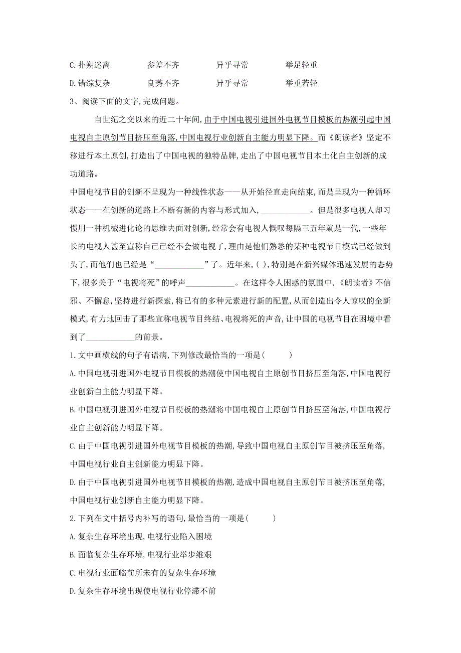 2019届高考语文语言文字综合运用一百练（8） word版含解析_第3页